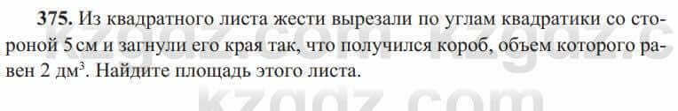 Алгебра Солтан 8 класс 2020 Упражнение 375