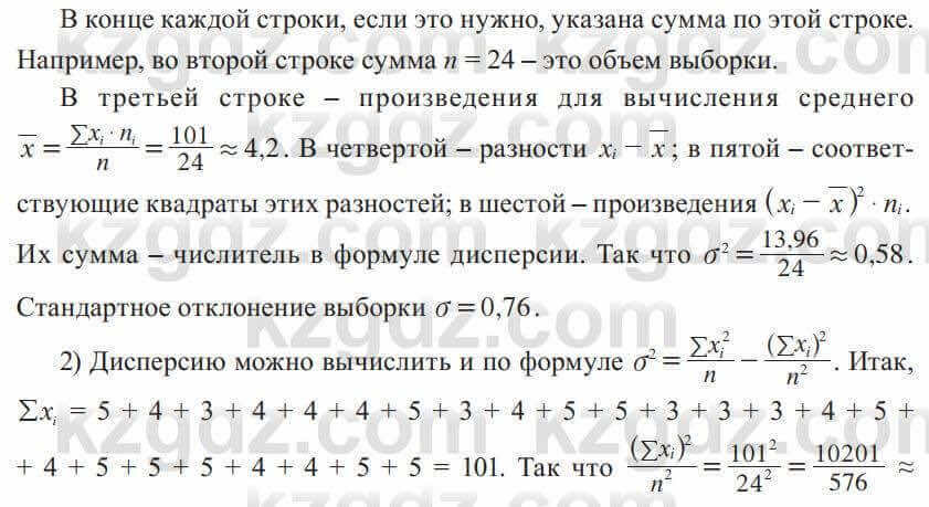 Алгебра Солтан 8 класс 2020 Упражнение 519