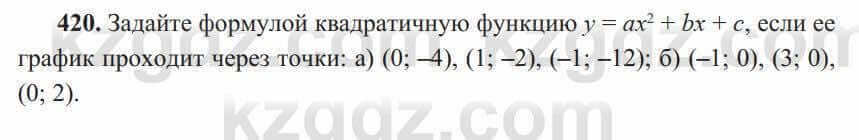 Алгебра Солтан 8 класс 2020 Упражнение 420