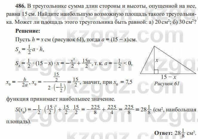 Алгебра Солтан 8 класс 2020 Упражнение 486