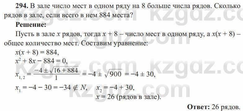 Алгебра Солтан 8 класс 2020 Упражнение 294