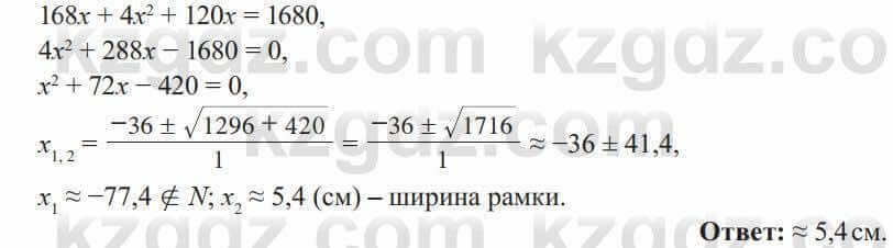 Алгебра Солтан 8 класс 2020 Упражнение 297