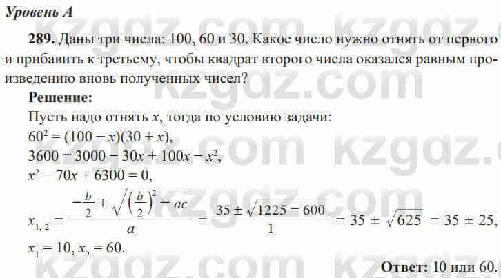 Алгебра Солтан 8 класс 2020 Упражнение 289