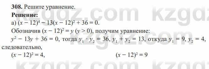 Алгебра Солтан 8 класс 2020 Упражнение 308