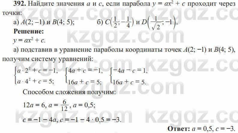 Алгебра Солтан 8 класс 2020 Упражнение 392