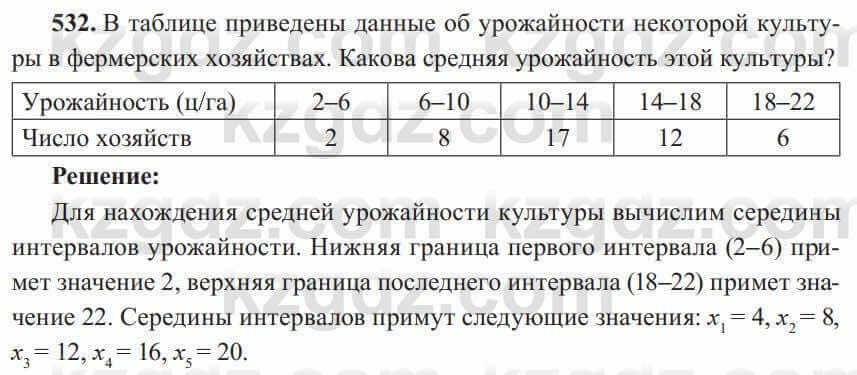 Алгебра Солтан 8 класс 2020 Упражнение 532