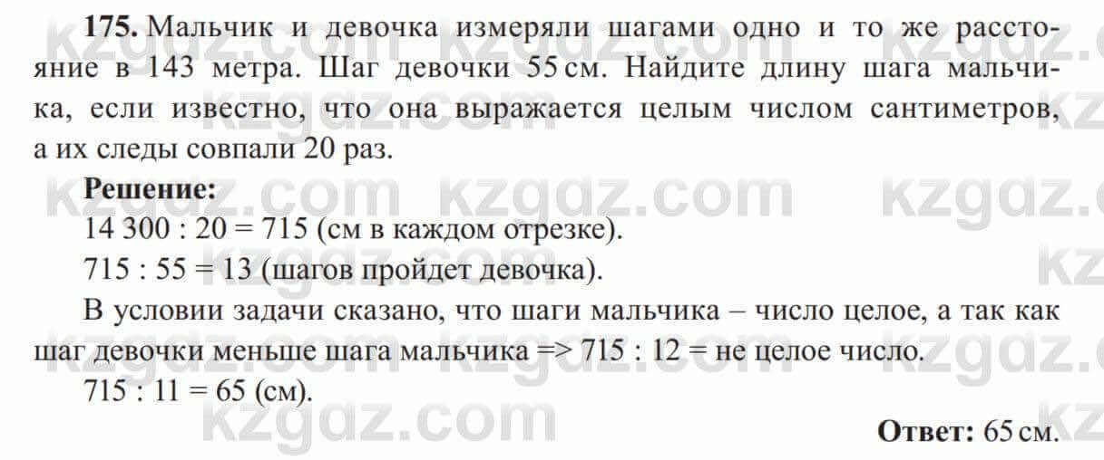 Алгебра Солтан 8 класс 2020 Упражнение 175