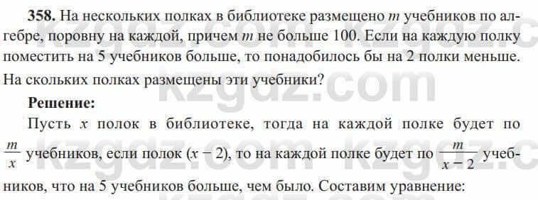 Алгебра Солтан 8 класс 2020 Упражнение 358