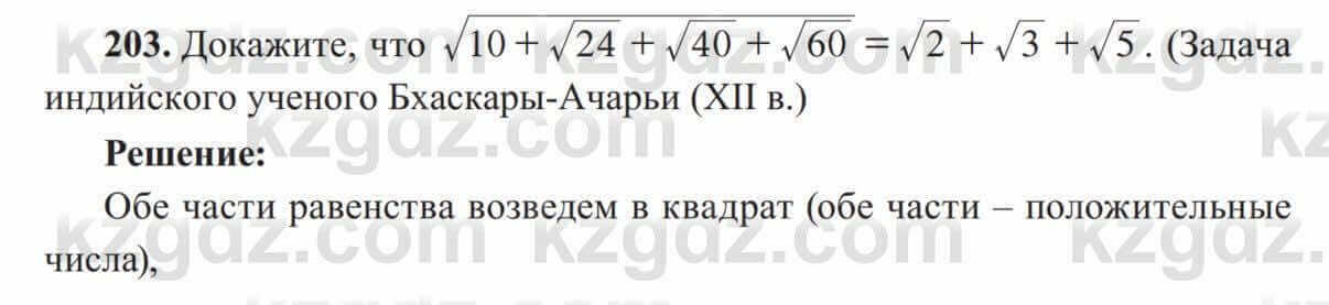 Алгебра Солтан 8 класс 2020 Упражнение 203