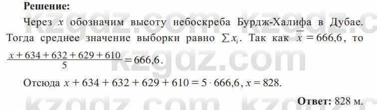 Алгебра Солтан 8 класс 2020 Упражнение 539