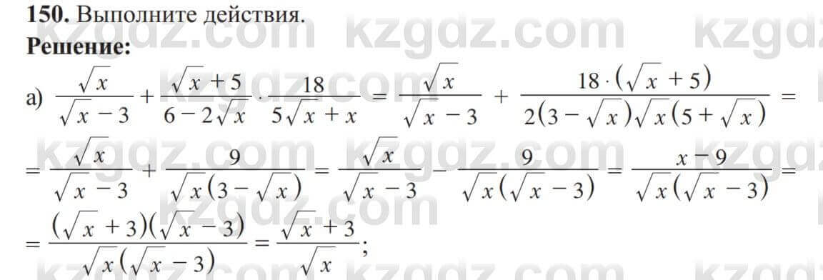 Алгебра Солтан 8 класс 2020 Упражнение 150