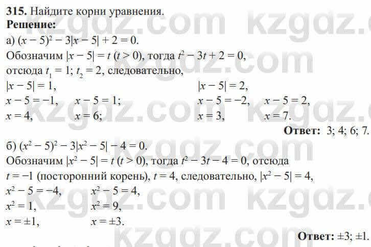 Алгебра Солтан 8 класс 2020 Упражнение 315