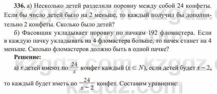 Алгебра Солтан 8 класс 2020 Упражнение 336