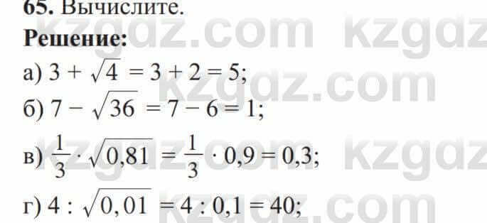 Алгебра Солтан 8 класс 2020 Упражнение 65