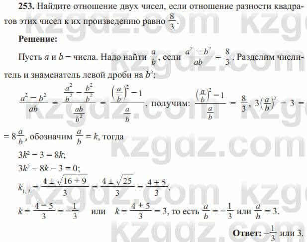 Алгебра Солтан 8 класс 2020 Упражнение 253