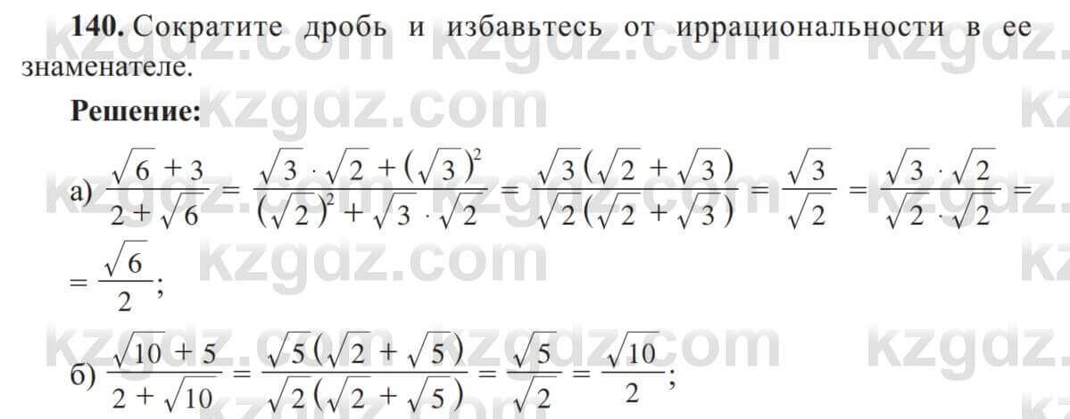 Алгебра Солтан 8 класс 2020 Упражнение 140