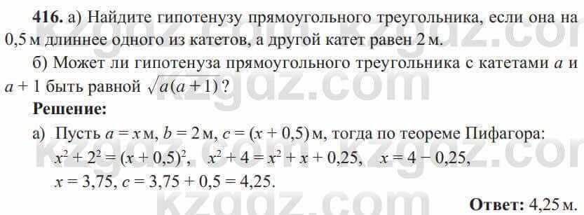 Алгебра Солтан 8 класс 2020 Упражнение 416