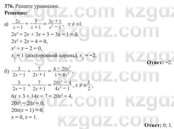 Алгебра Солтан 8 класс 2020 Упражнение 376