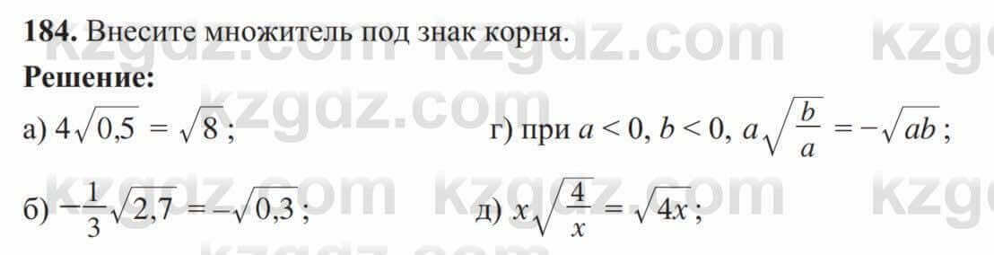 Алгебра Солтан 8 класс 2020 Упражнение 184