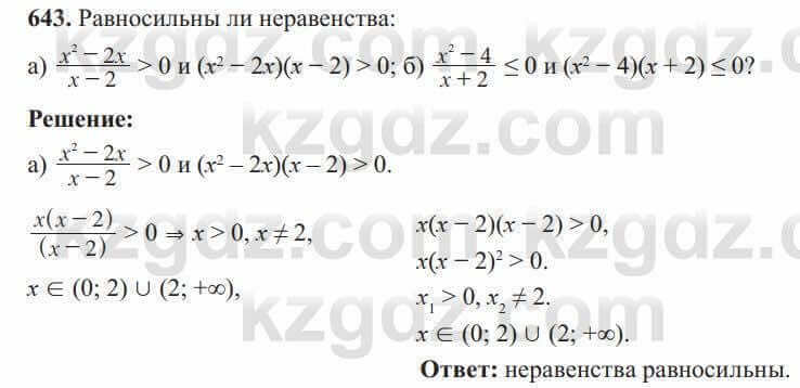 Алгебра Солтан 8 класс 2020 Упражнение 643