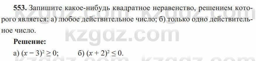 Алгебра Солтан 8 класс 2020 Упражнение 553