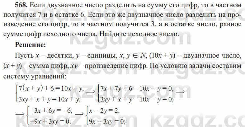 Алгебра Солтан 8 класс 2020 Упражнение 568