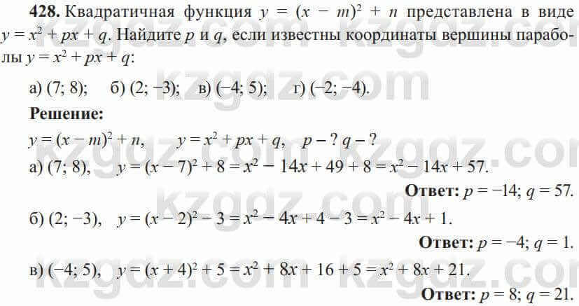 Алгебра Солтан 8 класс 2020 Упражнение 428