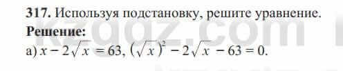 Алгебра Солтан 8 класс 2020 Упражнение 317