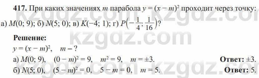 Алгебра Солтан 8 класс 2020 Упражнение 417