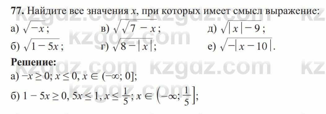 Алгебра Солтан 8 класс 2020 Упражнение 77