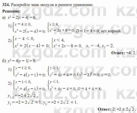 Алгебра Солтан 8 класс 2020 Упражнение 324