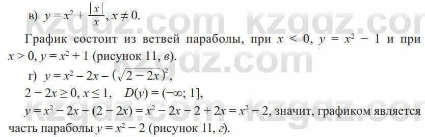 Алгебра Солтан 8 класс 2020 Упражнение 401