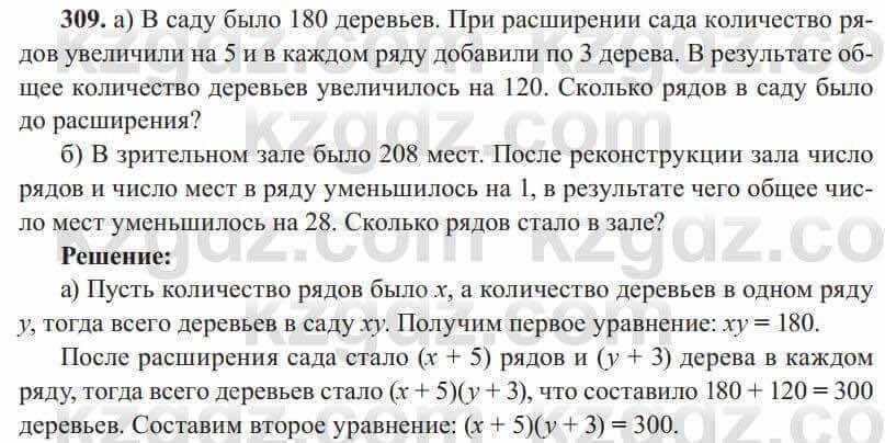 Алгебра Солтан 8 класс 2020 Упражнение 309