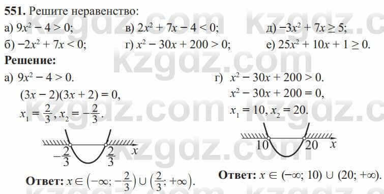 Алгебра Солтан 8 класс 2020 Упражнение 551