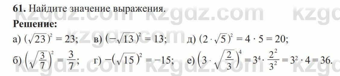 Алгебра Солтан 8 класс 2020 Упражнение 61