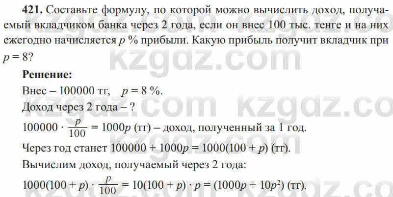 Алгебра Солтан 8 класс 2020 Упражнение 421