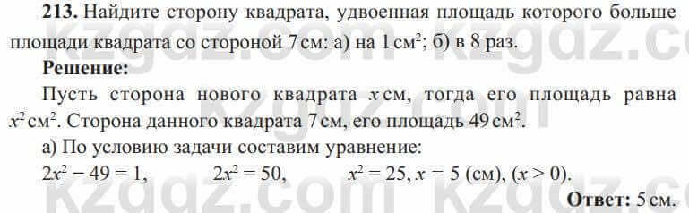 Алгебра Солтан 8 класс 2020 Упражнение 213