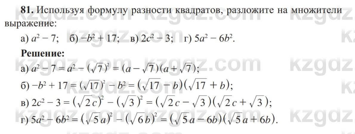 Алгебра Солтан 8 класс 2020 Упражнение 81