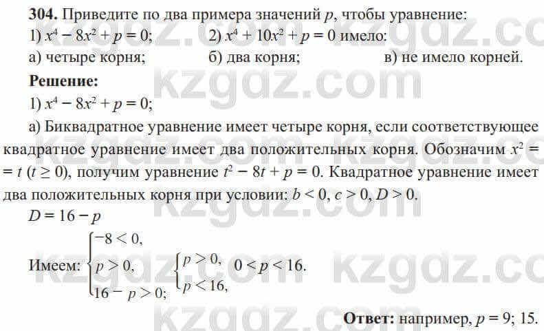 Алгебра Солтан 8 класс 2020 Упражнение 304