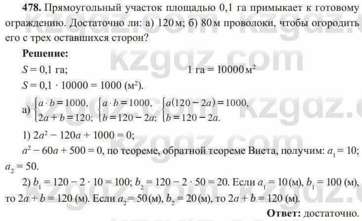 Алгебра Солтан 8 класс 2020 Упражнение 478