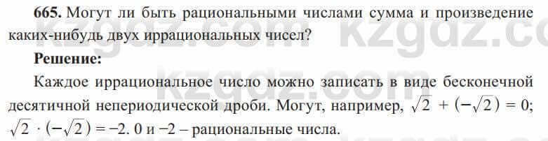 Алгебра Солтан 8 класс 2020 Упражнение 665