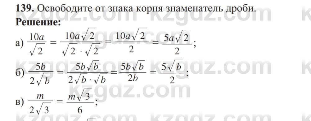 Алгебра Солтан 8 класс 2020 Упражнение 139