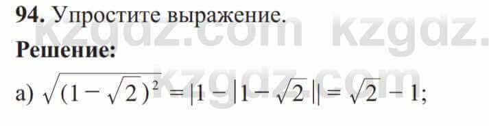 Алгебра Солтан 8 класс 2020 Упражнение 94