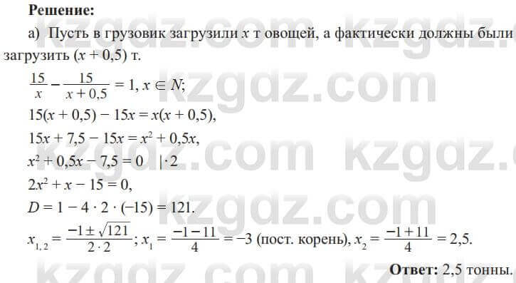 Алгебра Солтан 8 класс 2020 Упражнение 473