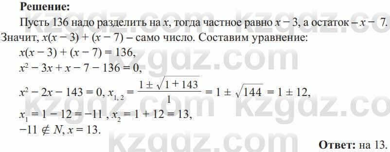 Алгебра Солтан 8 класс 2020 Упражнение 291