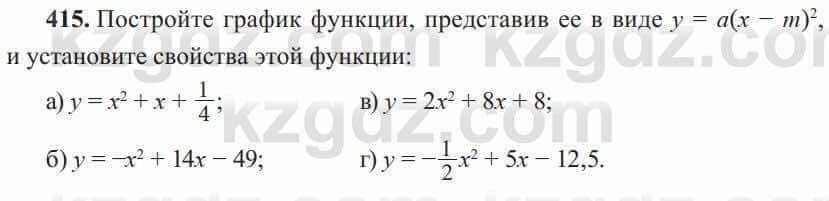 Алгебра Солтан 8 класс 2020 Упражнение 415