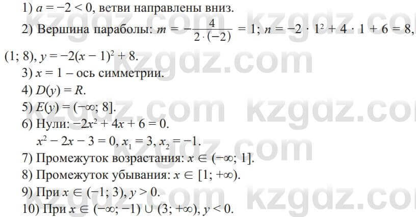 Алгебра Солтан 8 класс 2020 Упражнение 498