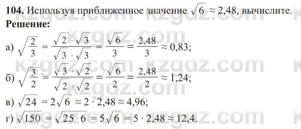 Алгебра Солтан 8 класс 2020 Упражнение 104