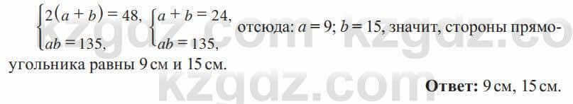 Алгебра Солтан 8 класс 2020 Упражнение 267