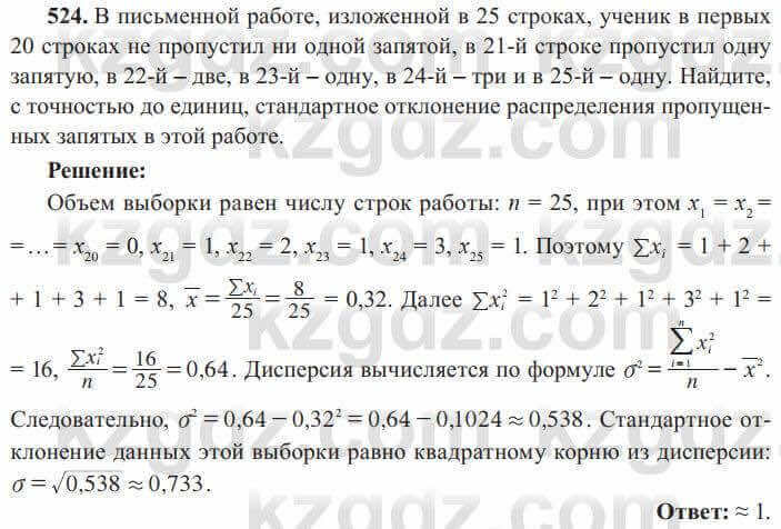 Алгебра Солтан 8 класс 2020 Упражнение 524